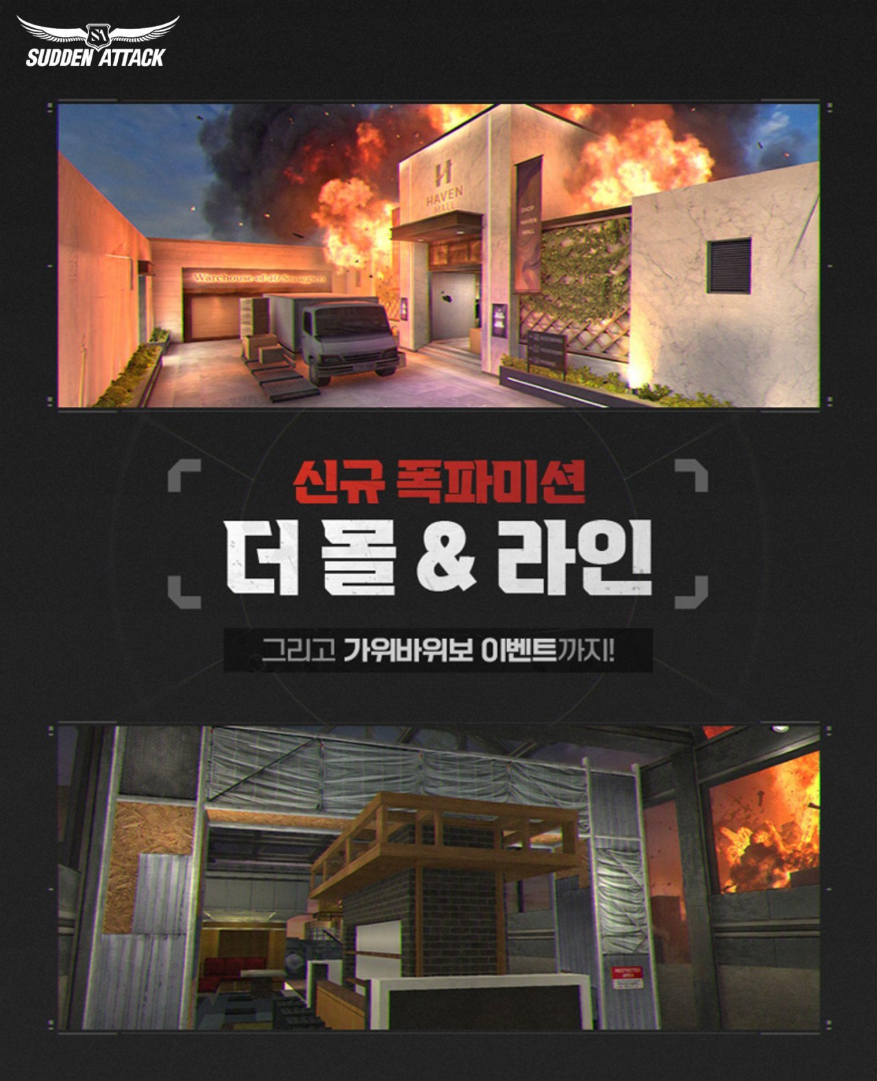 넥슨, ‘서든어택’ 신규 폭파미션 전장 ‘더 몰’ 및 ‘라인’ 업데이트