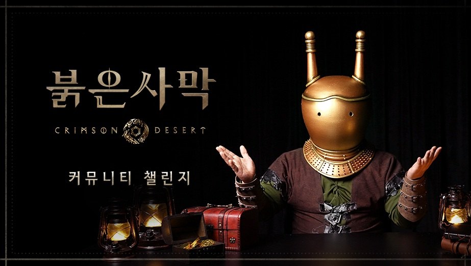 펄어비스 붉은사막, 게임플레이 영상 콘테스트 ‘비욘드 디 어비스’ 진행