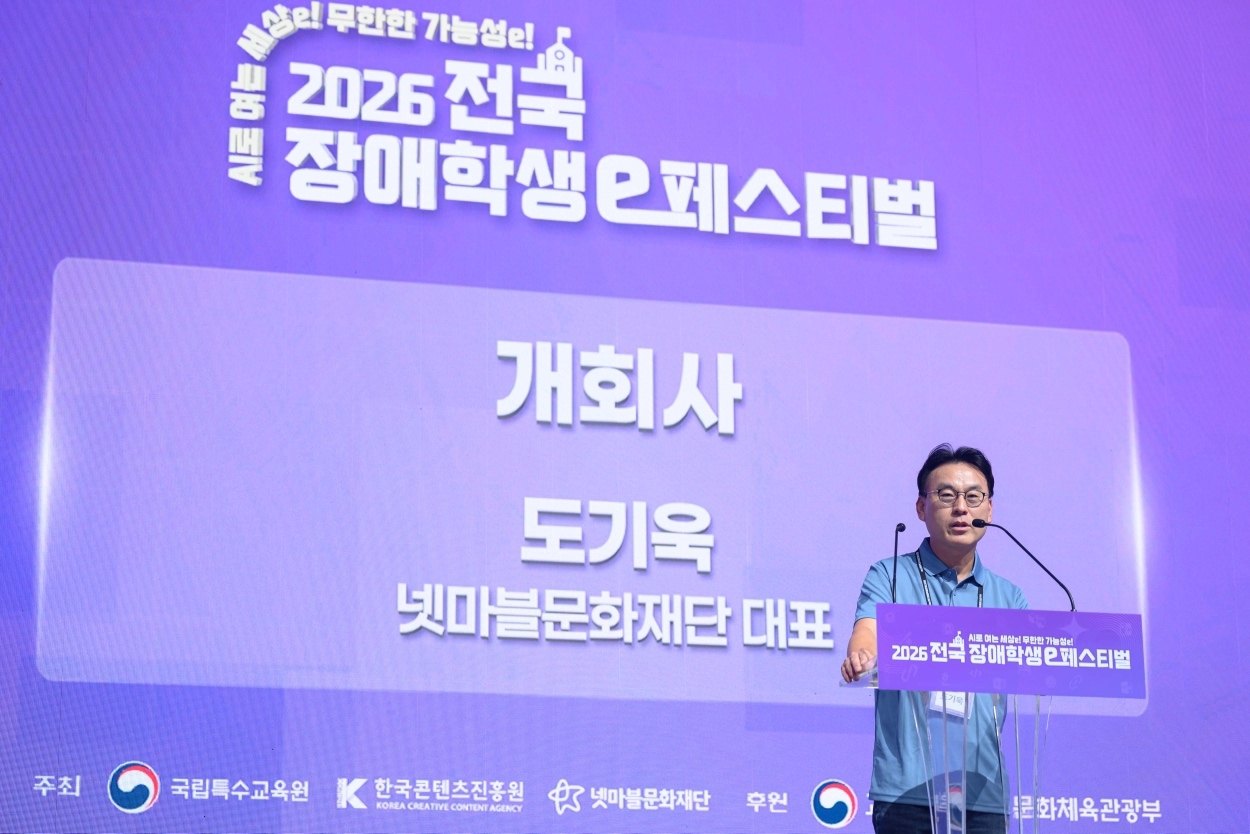 넷마블문화재단, ‘2026 전국 장애학생 e페스티벌’ 개최