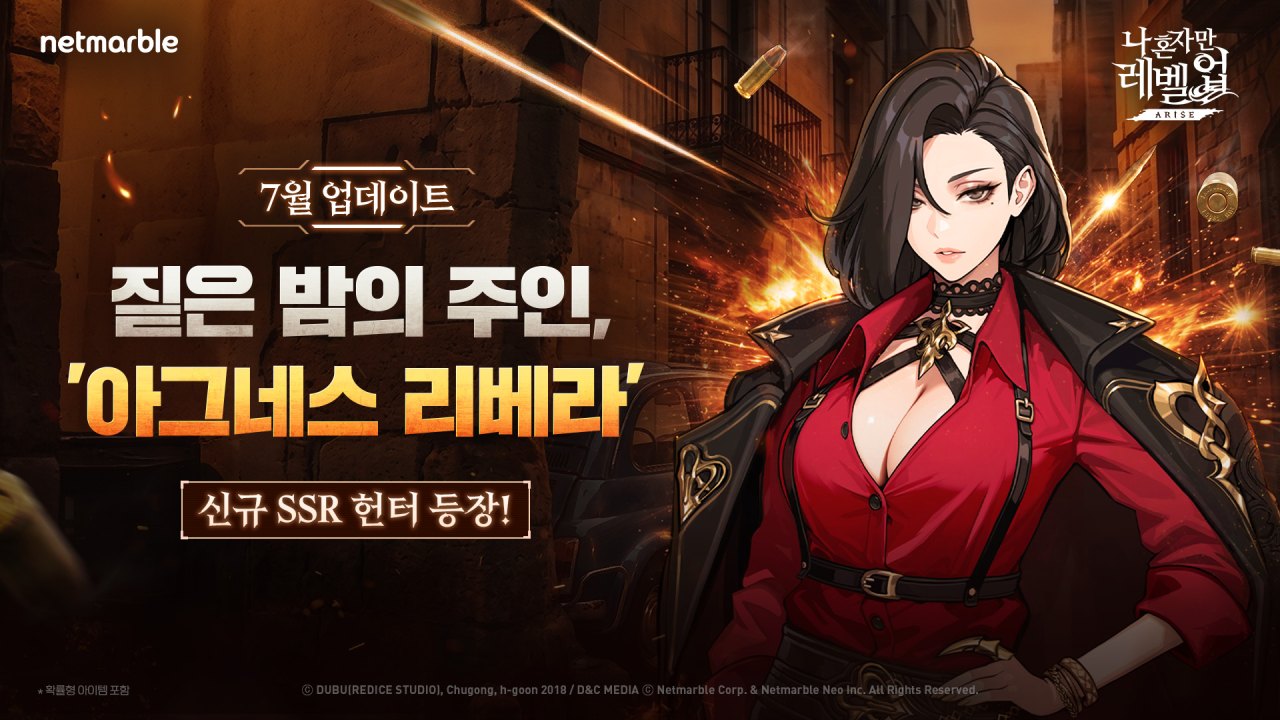 넷마블 <나 혼자만 레벨업:어라이즈>, 신규 SSR 헌터 ‘아그네스 리베라’ 등 업데이트