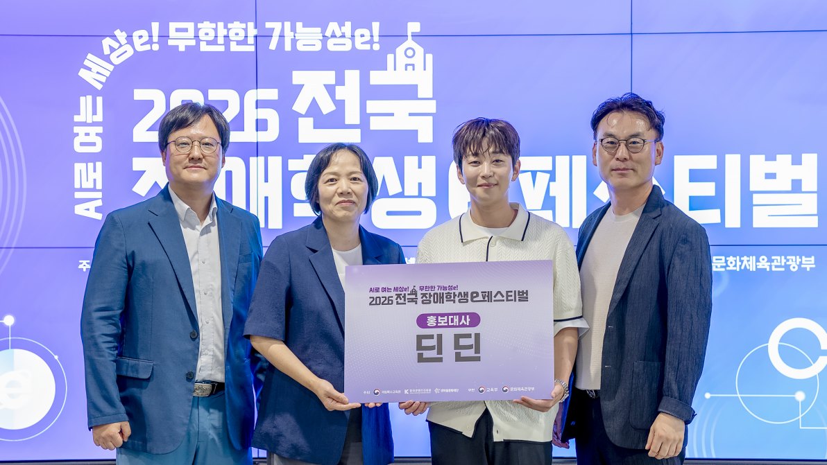 넷마블문화재단, ‘2026 전국 장애학생 e페스티벌’ 홍보대사로 방송인 ‘딘딘’ 위촉