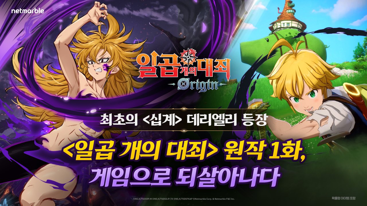 넷마블 <일곱 개의 대죄: Origin>, 신규 영웅 '데리엘리' 업데이트 실시