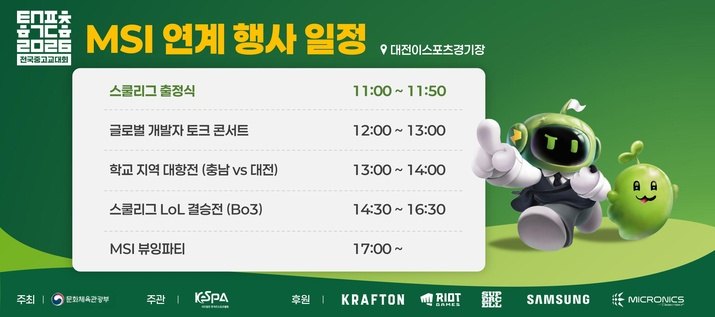 스쿨리그 출정식 안내(사진제공: 한국e스포츠협회)