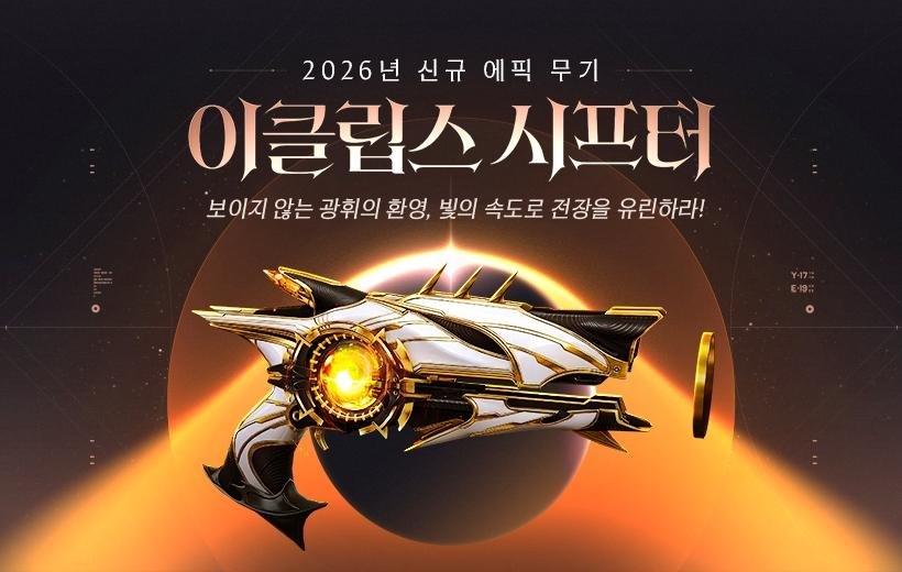 넥슨, ‘카스온라인’ 신규 에픽 보조무기 ‘이클립스 시프터’ 추가
