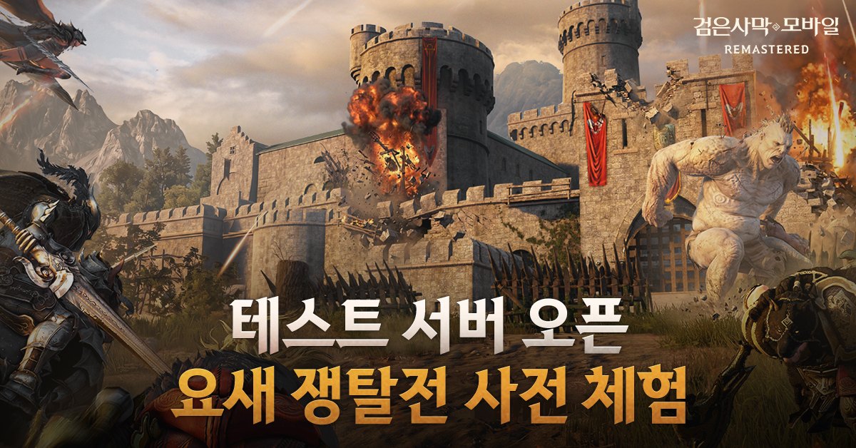 펄어비스 검은사막 모바일, ‘요새 쟁탈전’ 테스트 서버 9월 1일 오픈