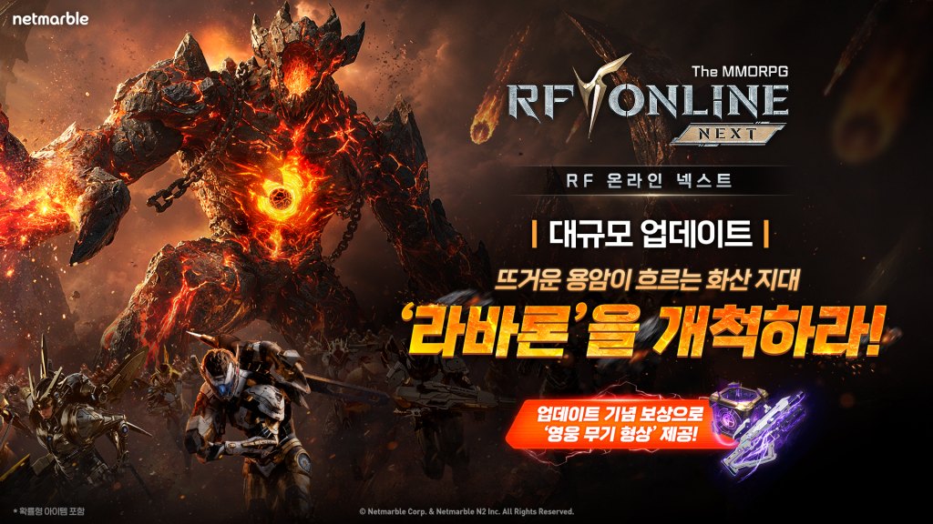 넷마블 <RF 온라인 넥스트>, 신규 지역 ‘라바론’ 등 업데이트 실시