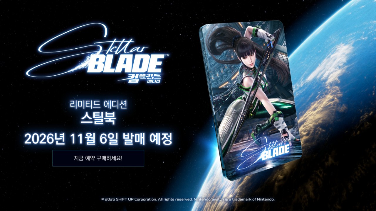 ‘스텔라 블레이드 컴플리트 에디션’ 닌텐도 스위치 2 버전, 11월 6일 출시…베요네타 컬래버 공개