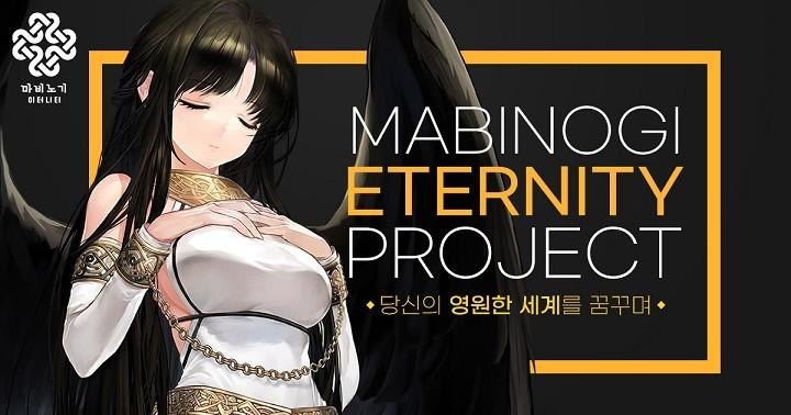 넥슨, ‘마비노기 이터니티’ 이용자 대상 첫 알파 테스트 성료