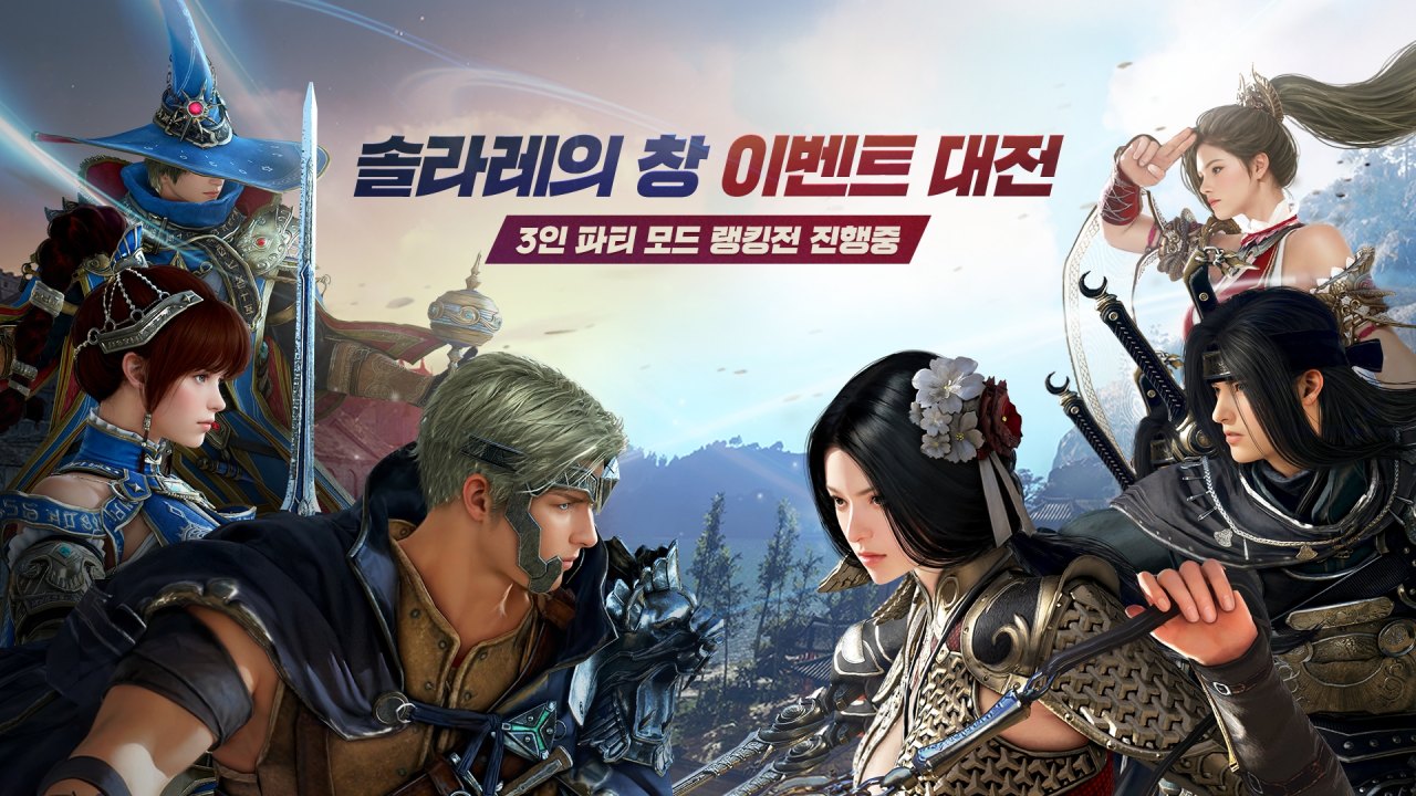 펄어비스 검은사막 ‘솔라레 피날레 특별전 : 우당탕탕 협동 대전’ 시작