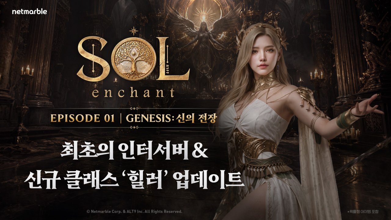 넷마블 <SOL: enchant>, 첫 대규모 업데이트 ‘EPISODE 01. GENESIS: 신의 전장’ 실시