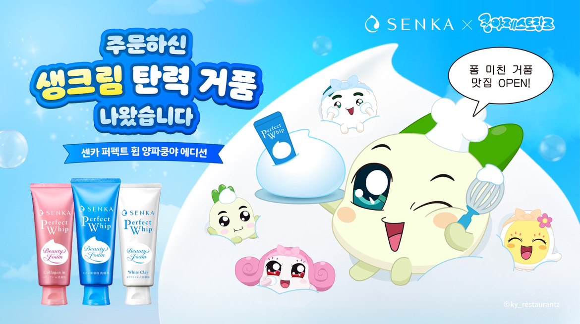 넷마블 엠엔비 쿵야 레스토랑즈, ‘센카’와 콜라보… 한정 에디션 출시
