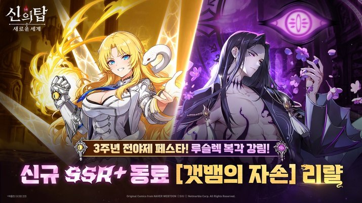 신의 탑 새로운 세계 스크린샷(사진제공: 넷마블)