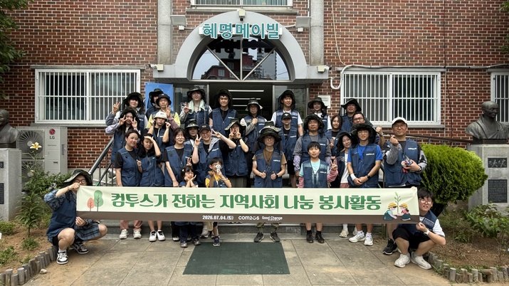 컴투스 임직원들이 아동양육시설에서 식재 봉사활동을 진행하는 모습(사진제공: 컴투스)