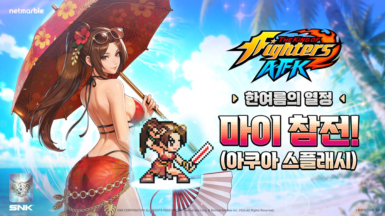 넷마블 <킹 오브 파이터 AFK>, ‘시라누이 마이(아쿠아 스플래시)’ 업데이트