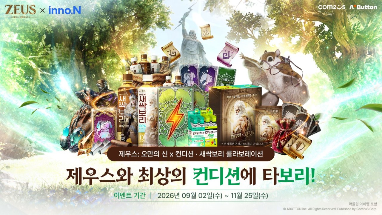 컴투스 ‘제우스: 오만의 신’, 게임 밖에서도 만난다! 출시 기념 다채로운 컬래버 이벤트