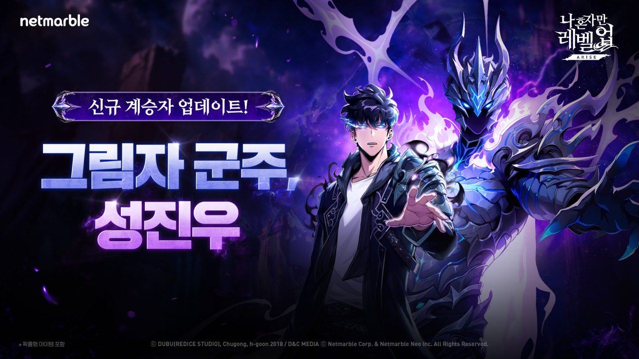 넷마블 <나 혼자만 레벨업:어라이즈>, 신규 계승자 ‘그림자 군주 성진우’ 추가