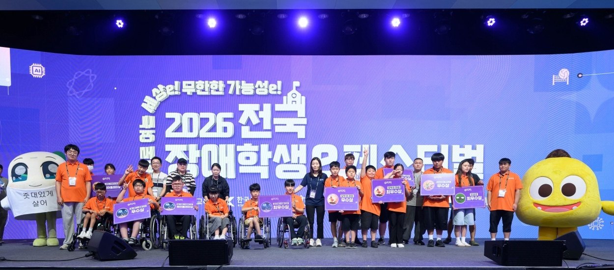 넷마블문화재단, ‘2026 전국장애학생 e페스티벌’ 성료