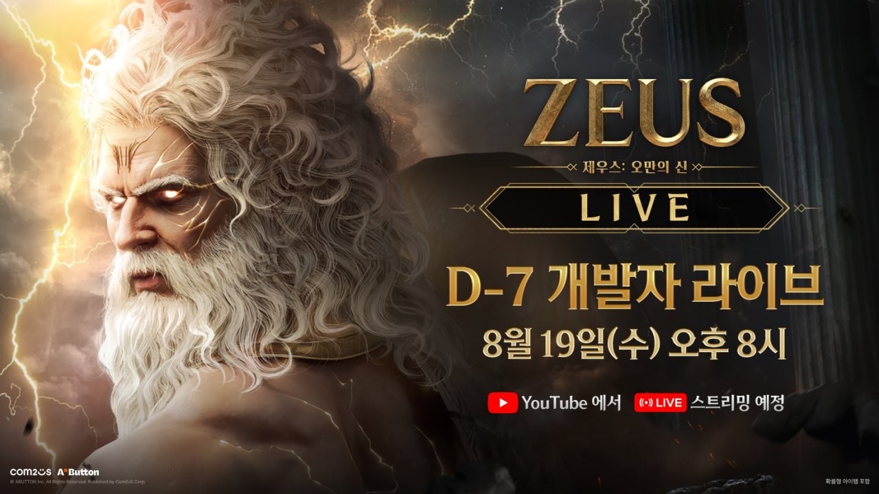 컴투스 ‘제우스: 오만의 신’ 캐릭터명 선점 3차까지 뜨거운 호응! D-7 라이브로 열기 잇는다