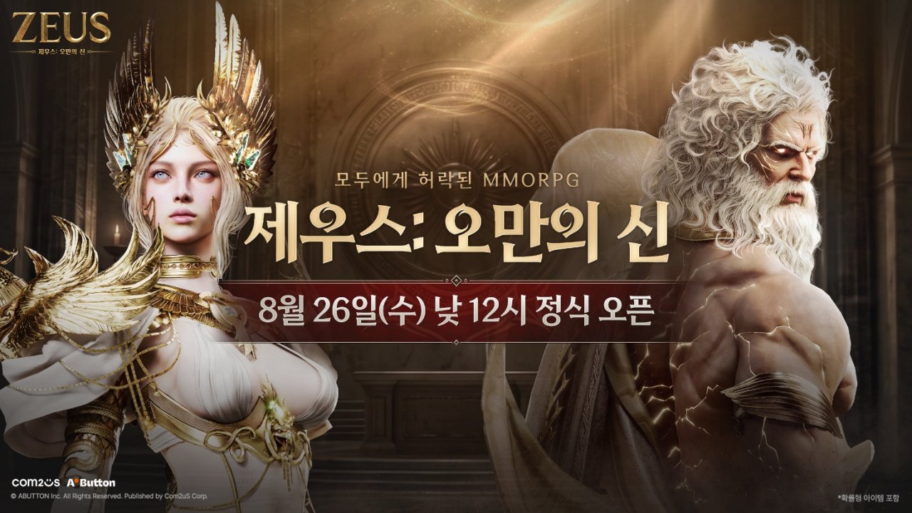 컴투스 블록버스터급 신작 MMORPG ‘제우스: 오만의 신’, 8월 26일 출시!