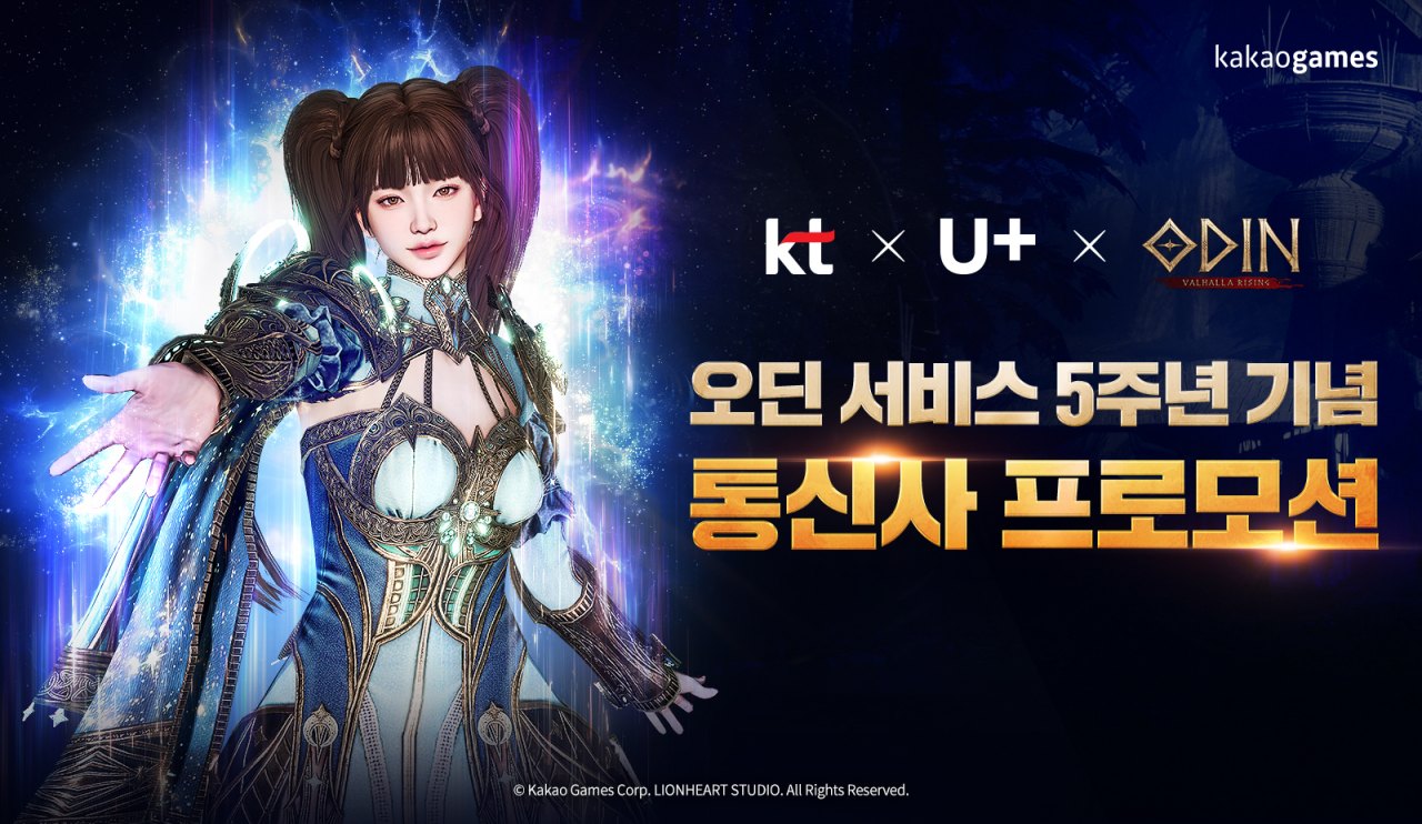 ‘오딘: 발할라 라이징’, 서비스 5주년 기념 통신사 프로모션 진행