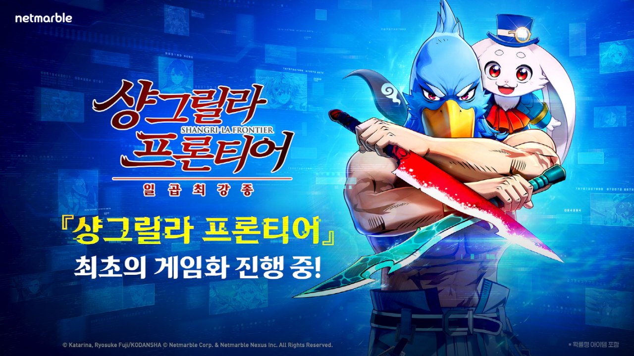 넷마블 신작 <샹그릴라 프론티어: 일곱 최강종>, ‘샹프로의 날’ 기념 특별 방송서 신규 정보 공개