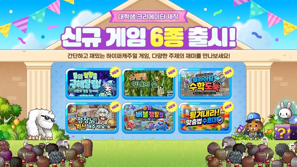 넥슨, '헬로메이플' 대학생 크리에이터 제작 신규 월드 6종 출시
