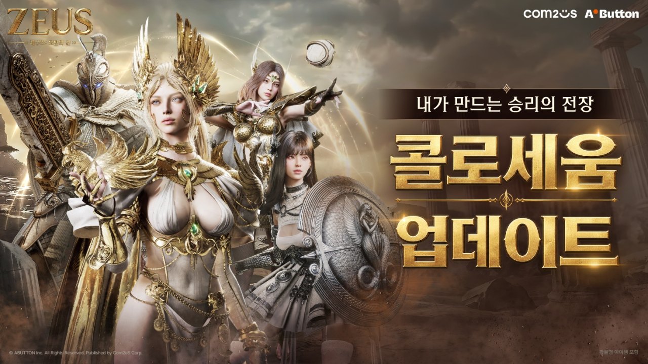 컴투스 ‘제우스: 오만의 신’, 본격 경쟁 막 오른다! 첫 PvP 콘텐츠 ‘콜로세움’ 업데이트
