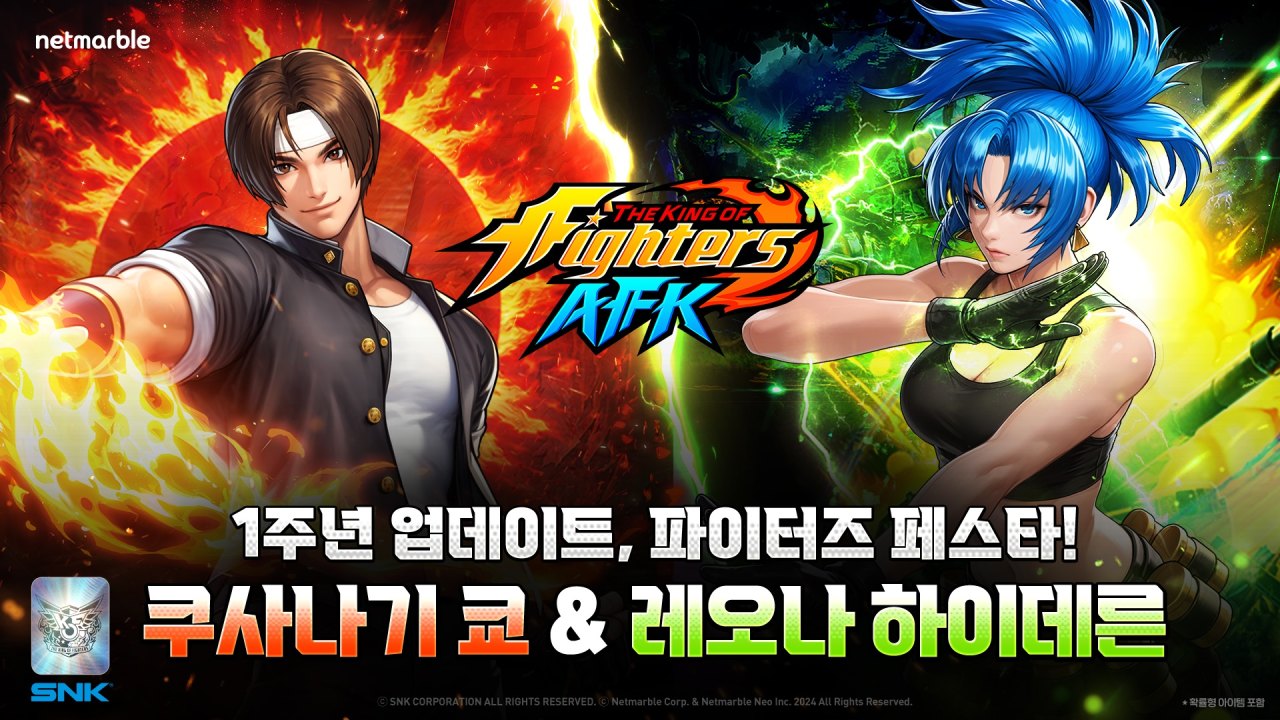 넷마블 <킹 오브 파이터 AFK>, 서비스 1주년 기념 ‘파이터즈 페스타’ 업데이트