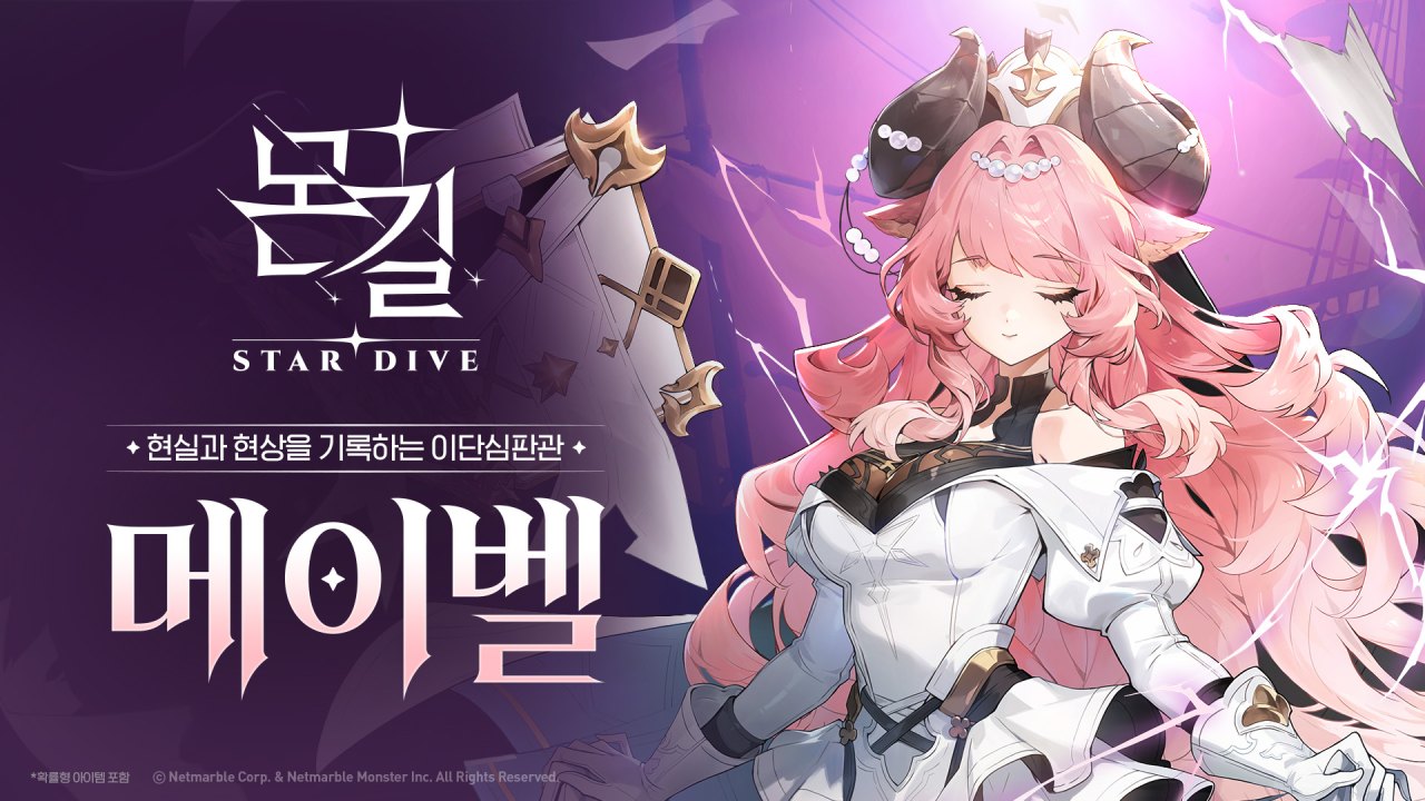 넷마블 <몬길: STAR DIVE>, 신규 5성 캐릭터 이단심판관 ‘메이벨’ 등장