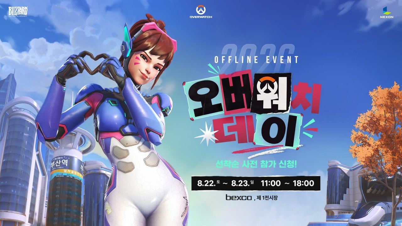 넥슨, ‘오버워치’ 대규모 이용자 행사 ‘오버워치 데이’ 8월 22·23일 개최!