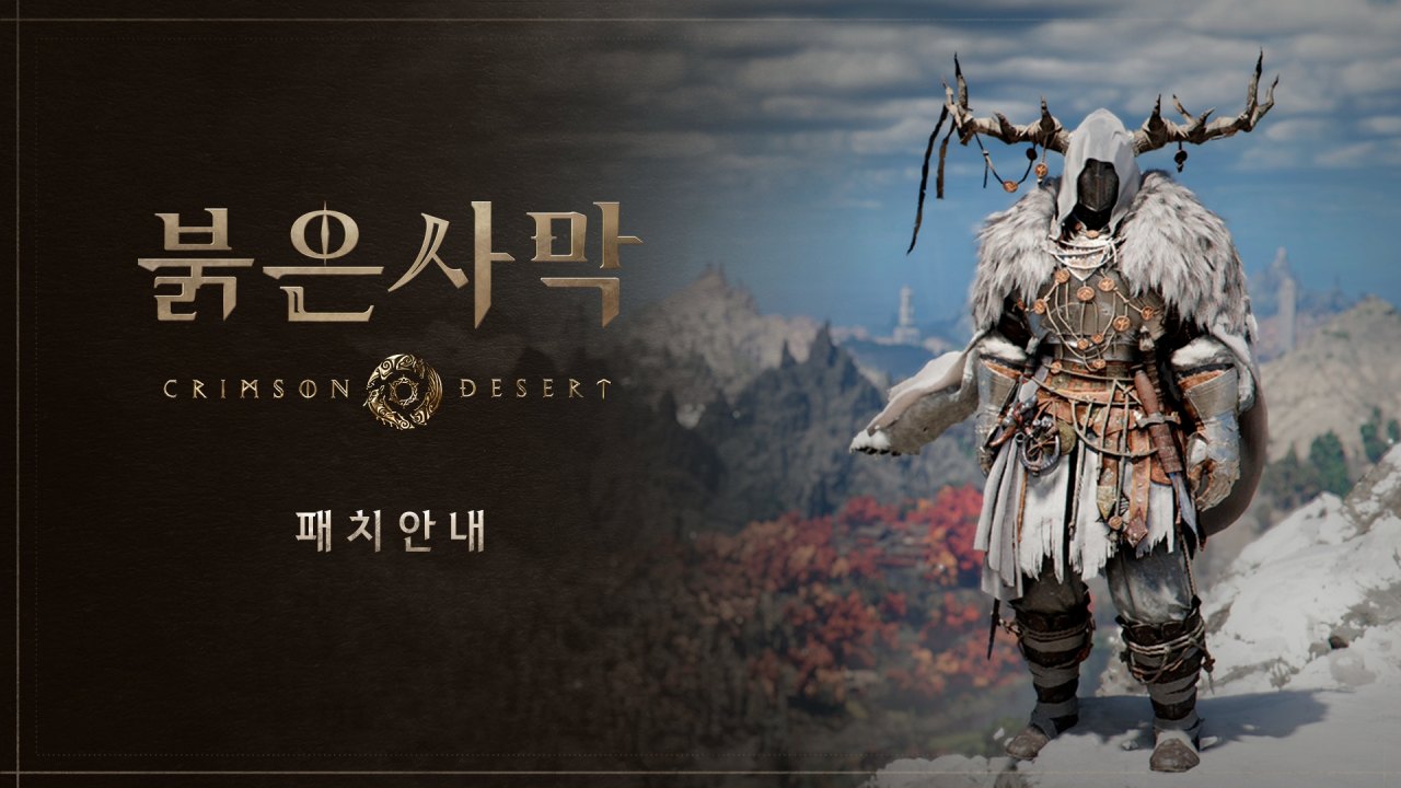 펄어비스 붉은사막, 웅카와 데미안 어비스 진입 업데이트