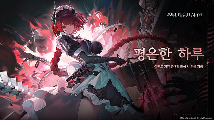 듀엣 나이트 어비스 1.4 버전 '질주하는 별들' 이미지 (사진제공: 판 스튜디오)