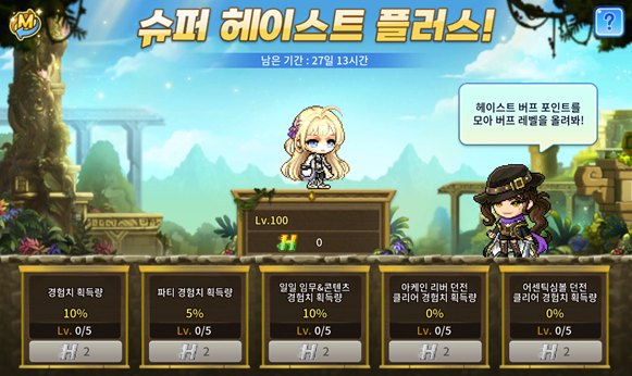 메이플스토리M, 성장 지원 '슈퍼 헤이스트 플러스' 실시