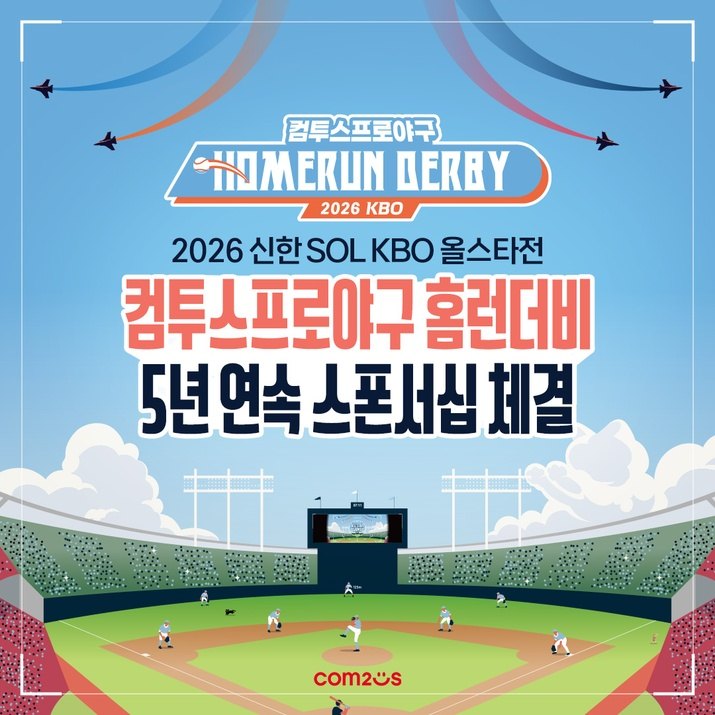 컴투스프로야구 홈런더비 관련 이미지(사진제공: 컴투스)