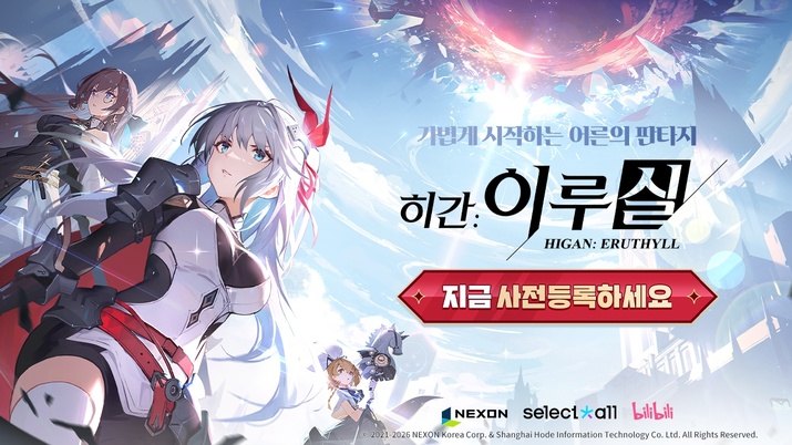 히간: 이루실 스크린샷(사진제공: 넥슨)