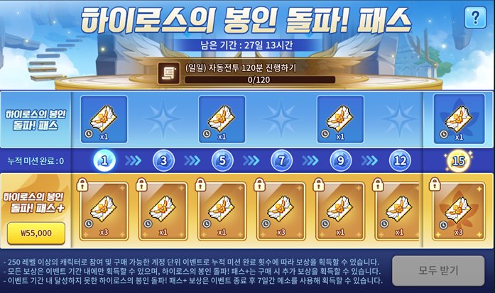 메이플스토리M, 250레벨 이상 대상 하이로스의 봉인 돌파 이벤트 실시