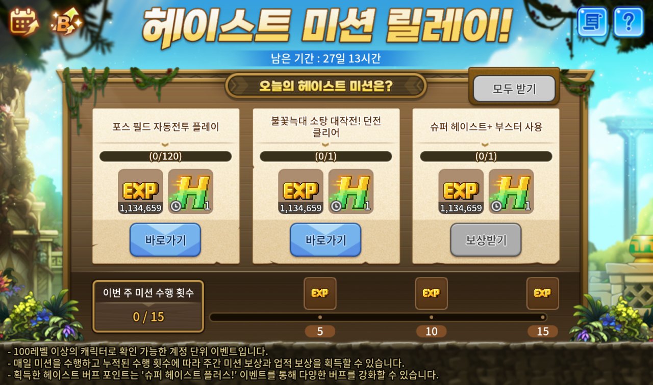 메이플스토리M, '헤이스트 미션 릴레이' 이벤트 실시