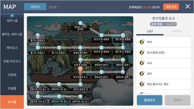 메이플스토리M, 신규 지역 오디움 및 하이로스의 봉인 개편
