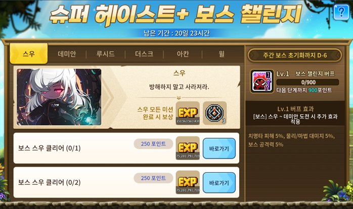 메이플스토리M, '슈퍼 헤이스트+ 보스 챌린지' 이벤트 실시