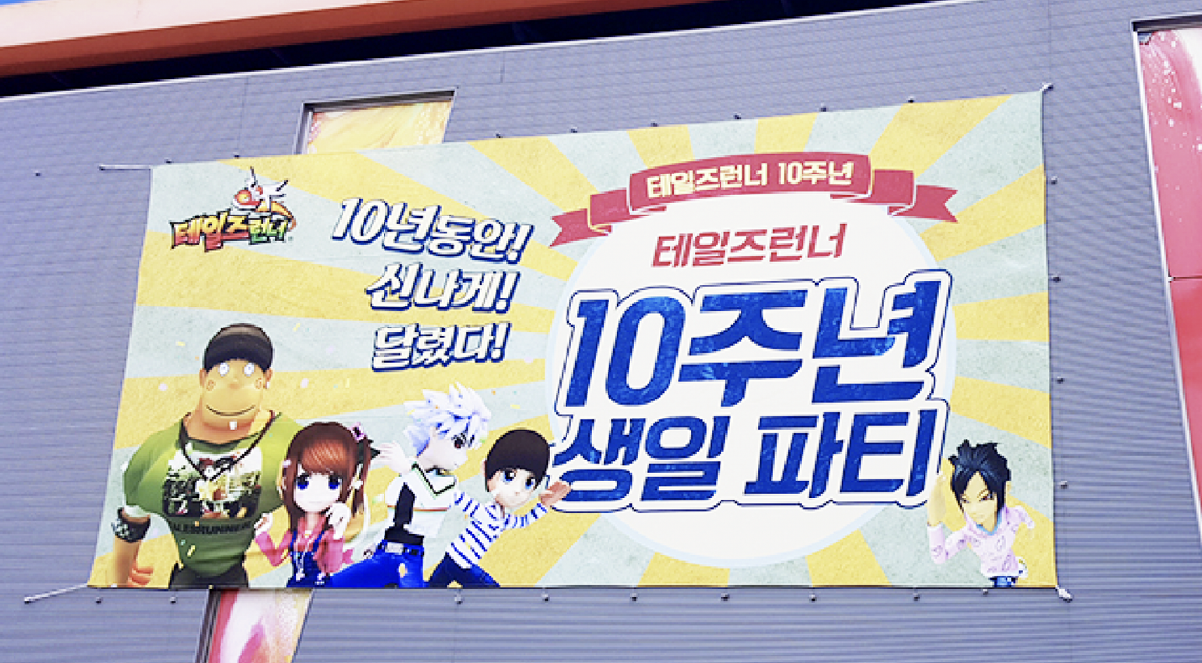 TalesRunner 10th Anniversary Exterior Billboard
